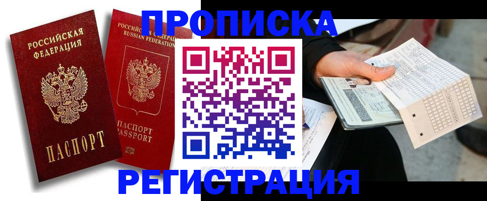 временная регистрация в Ростове