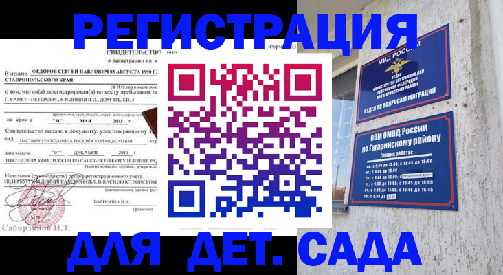 временная регистрация собственник в Ростове