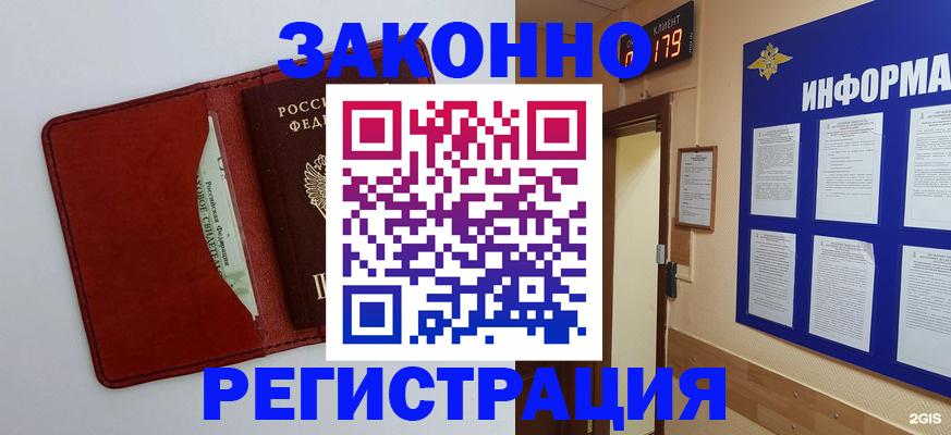 прописка законно в Ростове